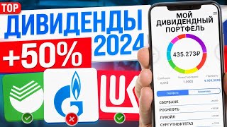 🔥ТОП 5 Акций чтобы жить на ДИВИДЕНДЫ в 2024 Году Куда вложить свои деньги какие акции купить в 2024 [upl. by Lodie]