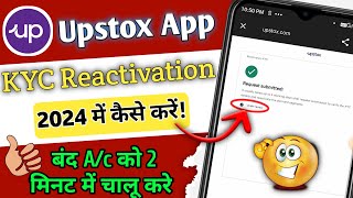 Upstox App me KYC Reactivation Prosess 2024  Upstox account ko reactivate kyc kaise kare [upl. by Aloiv]