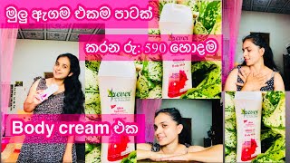 Rs590 body lotion with the best results 😮🙎‍♀️😜 මම පාවිච්චි කරන හොදම එක🙎‍♀️bodylotionskincare [upl. by Nosaes]