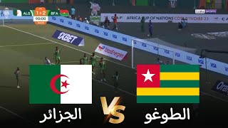 تحليل الجزائر vs توغو  تصفيات كأس إفريقيا للأمم 2025 [upl. by Pamella]