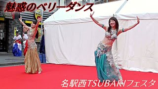 【魅惑のベリーダンス】②固定カメラ 名駅西TSUBAKIフェスタ2023 二日目 Bellydance [upl. by Alonso997]