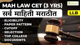 MH LAW CET 3 Years  सर्व माहिती मराठीत। LLB Course Details In Marathi [upl. by Alcot]