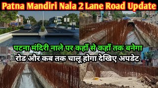 Patna Mandiri Nala Update  Patna Income Tax Chauraha To Bans Ghat JP Ganga Path New 2 Lane Road [upl. by Tyler]