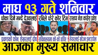 Today news 🔴 nepali news  aaja ka mukhya samachar nepali samachar live  Magh 13 gate 2080 [upl. by Thayne]