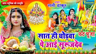 LIVE  पारम्परिक छठ पूजा गीत 2024  Chhath Geet 2024  Chhath Puja Ke Gana Chhath Pooja Song [upl. by Harutak]