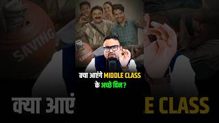 क्या आएंगे Middle Class के अच्छे दिन shorts trendingshorts middleclassfamily trending [upl. by Llennoj]