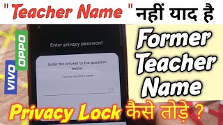 Privacy Lock Kaise Tode   OPPO VIVO REALME  Former Teacher Name Yaad Nahi Hai  Teacher Name [upl. by Llertnom]