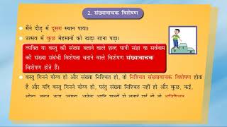 Visheshan विशेषण Adjective Class 4  Full Marks Pvt Ltd [upl. by Maupin486]