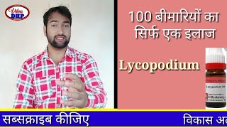 lycopodium। lycopodium 200 dosage in hindi। lycopodium homeopathic medicine। lycopodium 30200 DHP [upl. by Hadihsar]