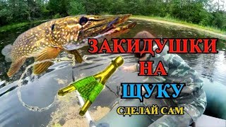 Закидушки для ловли щуки на живцаИЗГОТОВЛЕНИЕ [upl. by Nikolas665]