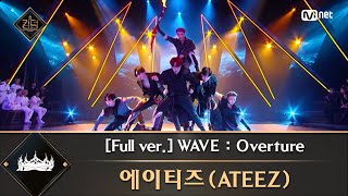 풀버전 ♬ WAVE  Overture  에이티즈ATEEZ [upl. by Kingsbury]