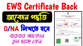 EWS Certificate 💻 ews online apply west bengal 💻 ews certificate apply online 💻 ews 2024 new apply [upl. by Aynatal]