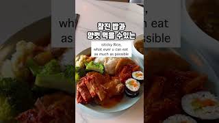 핀란드에 있는 한식뷔페  Korean foods all you can eat in Finland [upl. by Naomi]