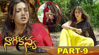 Naga Kanya Latest Full Movie Part 9  Latest Telugu Movies  Jai Rai Laxmi Catherine Tresa [upl. by Feingold]