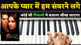 Aapke Pyar Mein Hum Savarne Lage  कोई भी पियानो पर बजा लेगा  Easy Piano Tutorial  TheKamlesh [upl. by Iuq370]