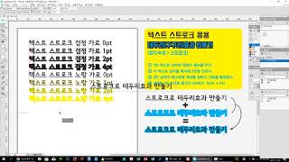 QuarkXPress 2017 텍스트 스트로크 응용 테두리구구리효과 만들기 [upl. by Ihteerp609]