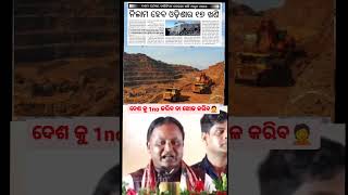 CM Mohan Majhi bhasan odisha mines [upl. by Eolcin]