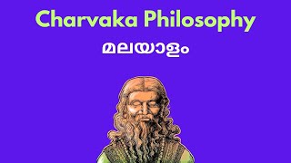 Charvaka Philosophy  മലയാളം [upl. by Ahseirej872]