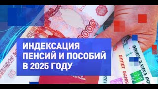 Правительство объявило о повышении пенсий и пособий в 2025 году [upl. by Renault]