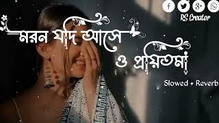 Moron Jodi Ase O Priyotoma  মরন যদি আসে ও প্রিয়তমা  Tiktok Viral Hit Song 2023 tanding vairal [upl. by Nwaf]