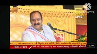 कौन सी पांच चीज है जो कभी अशुद्ध नहीं होती हैviral vedio pradeep mishra ji [upl. by Zerline]