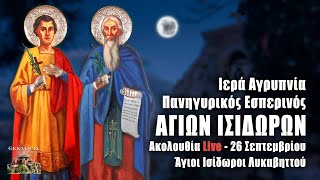 Σύναξη Αγίων Ισιδώρων Live Άγιοι Ισίδωροι Λυκαβηττού  ΕΣΠΕΡΙΝΟΣ 26 Σεπτεμβρίου 2021 Ζωντανά [upl. by Pruter60]