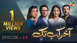 Aakhir Kab Tak Episode 24  Presented by Master Paints  HUM TV  Drama  25 October 2021 [upl. by Monia]