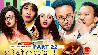 New ertrea clip 2024 knfethom do ሓዳሽ ክሊፕ ክንፈትሖም ዶ video short move full move [upl. by Hamimej853]