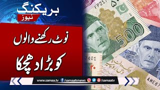 Currency Note Ban In Pakistan  Big Announcement By State Bank  Samaa TV [upl. by Notnirt]