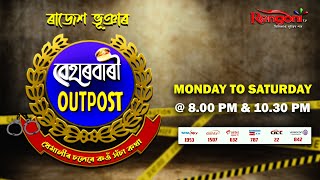 Beharbari Outpost  বেহাৰবাৰী আউটপোষ্ট   Ep 2782  10102023 [upl. by Ydnic]