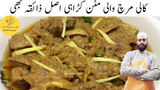 Authentic Kali Mirch ka Masaledar Gosht  Mutton  Beef Kali Mirch Masala Recipe  Eid Special [upl. by Esserac920]