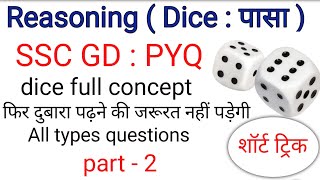 Dice reasoning tricks  dice reasoning questions  dice reasoning for SSC GD MTS [upl. by Graehl]