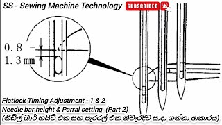 Flatlock Machine Timing amp Adjustment1 amp 2 Needle bar height and Parral  Part 2 Flatlocktiming21 [upl. by Aiello676]