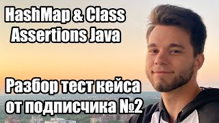 Как сравнивать HashMap и Классы в автотестах Java Selenide [upl. by Eicnan818]