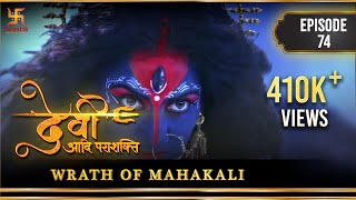 Devi The Supreme Power  Episode 74  Wrath of Mahakali  महाकाली का क्रोध  Swastik Productions [upl. by Brooks392]