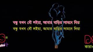 Faitta Jay Bukta Faitta Jay By Momtaz Bangla Karaoke DS Karaoke [upl. by Rizzo]