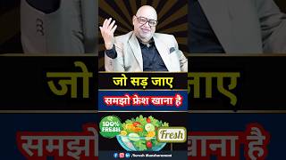 Reality of Fresh Food…जो सड़ जाए वही अच्छा है  food health  Mansharamani [upl. by Milde]