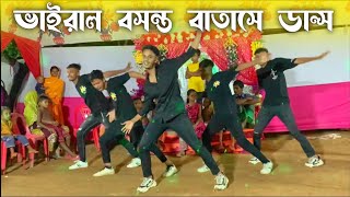 ভাইরাল  বসন্ত বাতাসে ডান্স  SD Sujon Team  Bangla New Rumantic Song Dance Cover 2023  SD Sujon [upl. by Brosy]