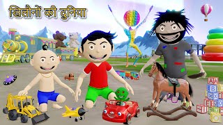 खिलौनों की दुनिया Part 1  Gadi Wala Cartoon  World of Toys  Bittu Sittu Toons [upl. by Anol435]