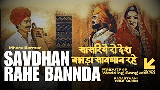 Savdhan raye banada  Rajputana Wedding Song  Lofi Audio Version  Mharo Barmer [upl. by Virgie]