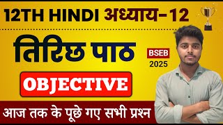 Class 12 Hindi Chapter 12 Objective 2025  Tirich Class 12th Hindi Objective Questions [upl. by Ailina]