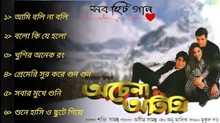 Achena Atithi  Bengali Movie Songs  Audio Jukebox  Ashok Kumar Rakhee  Rohit Roy [upl. by Yakcm537]