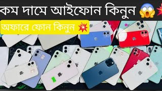 used iPhone price in Bangladesh 2024🔰 used phone price in BD 2024✅ used Samsung phone price in BD 🔰 [upl. by Spatola]