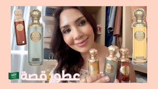 GISSAH PERFUME عطور قصة [upl. by Ikik]