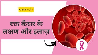 Blood Cancer Symptoms in Hindi  Blood Cancer ke Lakshan  Credihealth [upl. by Aba]