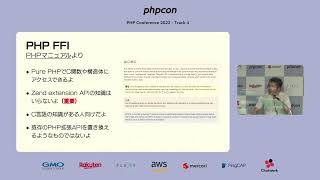 PHP Conference Japan 2022 phpmecabをFFIで再実装してみよう  関山 隆介 [upl. by Nahoj]