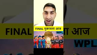 FINAL मुकाबला आज  DCvsRCB Match [upl. by Maer520]