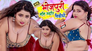 2024 का सुपर हिट नॉन स्टॉप VIDEOSONG2024  छिनार गोरिया  Bhojpuri Video Song 2024 [upl. by Cesar]