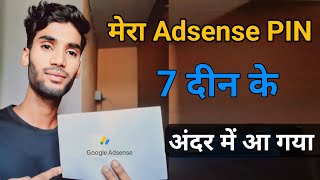 मेरा Adsense PIN 7 दीन के अंदर में आ गया  Google Adsense PIN 7 दीन के अंदर मे आया [upl. by Wadlinger]