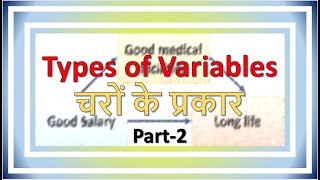 lecture 4  Types of variables part 2 [upl. by Straub]